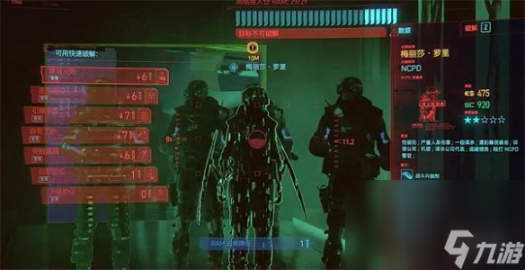 《赛博朋克2077》螳螂刀彩蛋介绍