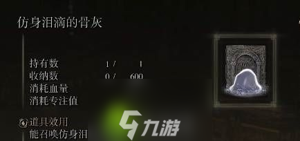 艾尔登法环什么骨灰最厉害-艾尔登法环骨灰强度推荐