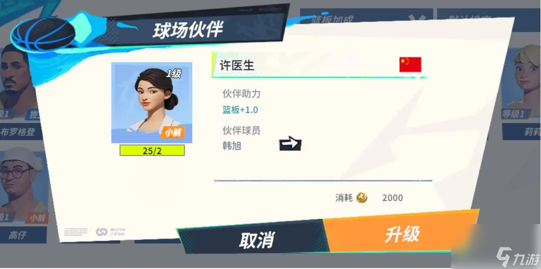 全明星街球派对韩旭队友怎么搭配-韩旭伙伴推荐一览