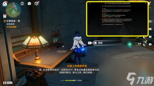 《原神》世界任务往事追迹怎么接取 往事追迹任务全流程完成攻略