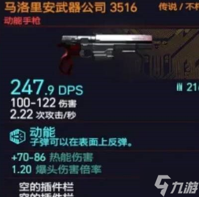 赛博朋克2077强尼的枪怎么获得 强尼的枪获取方法一览