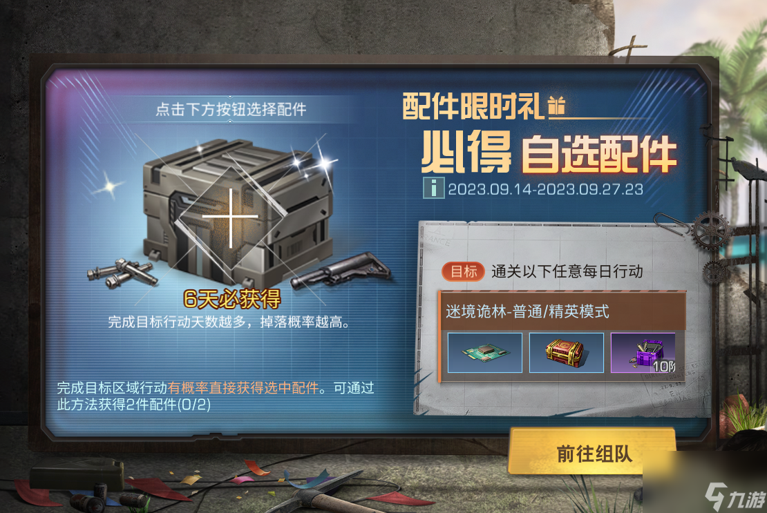《明日之后》秋日活动开启，福利多多
