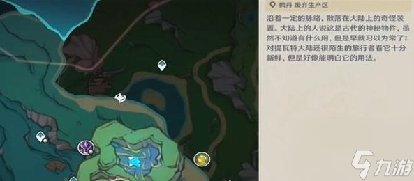 《原神》7颗神秘的矿石位置大全