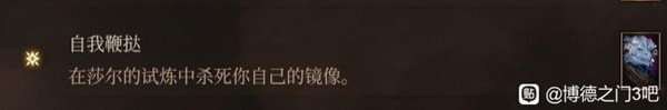 《博德之门3》邪念全章节激励点获取攻略