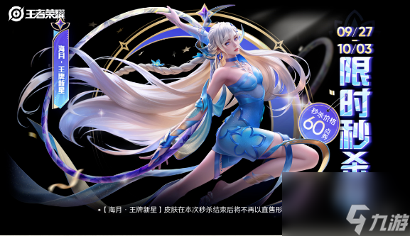 王者荣耀夺金活动返场皮肤介绍