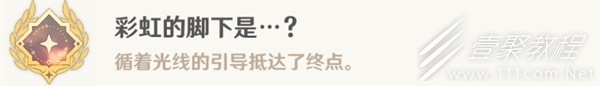 原神4.1隐藏任务海渊封缠的乖离光任务怎么做