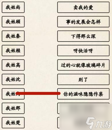 超級(jí)達(dá)人姓氏接歌3怎么過關(guān)