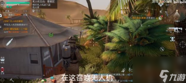 《黎明觉醒:生机》便捷式无人机获取方法