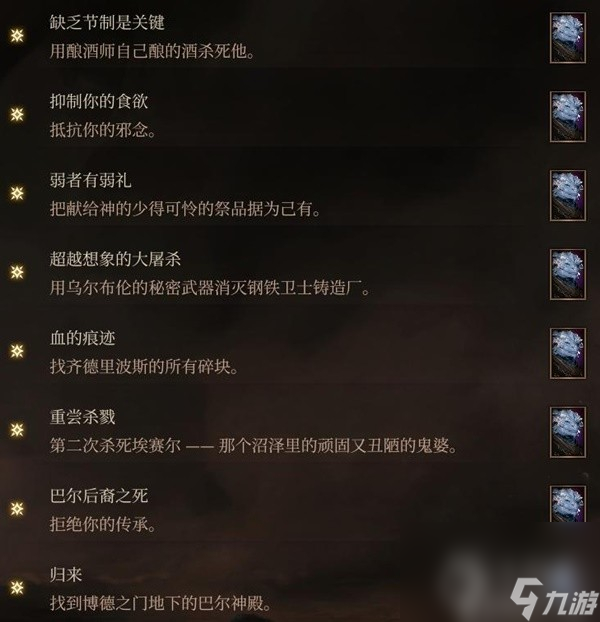 博德之门3邪念全章节激励点获取指南