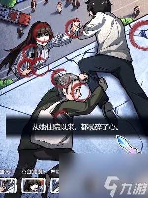 《隐秘的档案》生命的抉择通关攻略