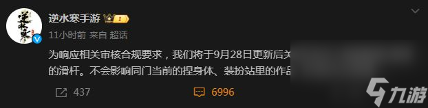逆水寒手游将关闭捏身体中调整胸部和臀部的滑杆