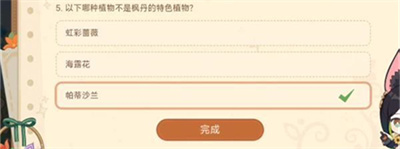 《原神》嘉辰锦时之聚答题答案分享