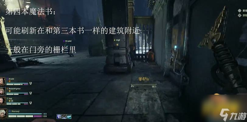 战锤40k暗潮魔法书全收集攻略 战锤40k暗潮魔法书在哪