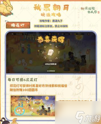 桃源深处有人家秋思朝月怎么过 桃源深处有人家秋思朝月攻略