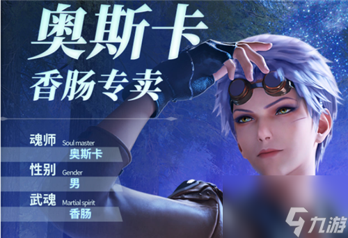 公測魂師強度排名一覽 斗羅大陸魂師對決最強魂師排行