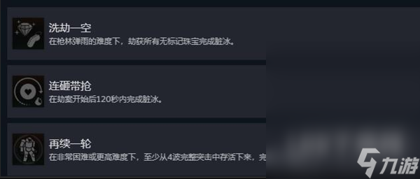收获日3洗劫一空成就怎么做