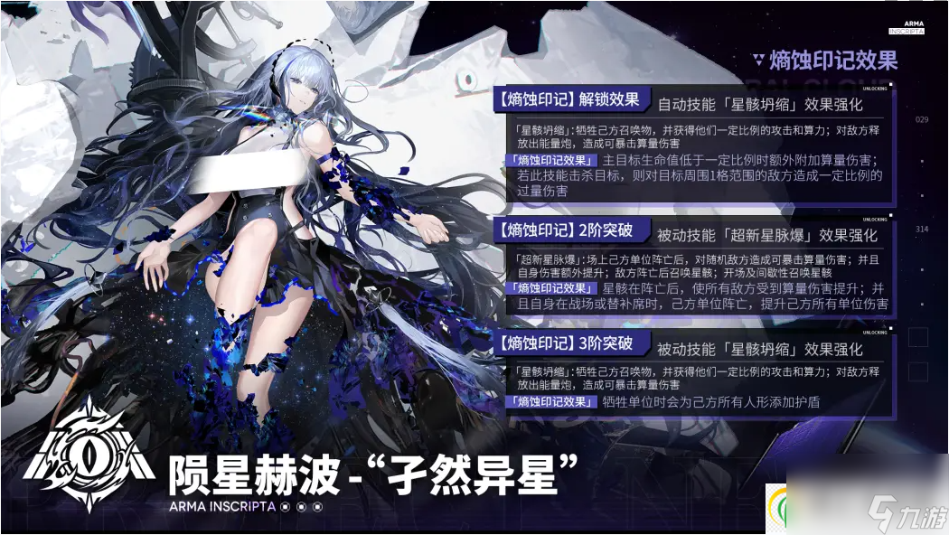 少女前线云图计划陨星赫波有哪些效果 少女前线云图计划陨星赫波效果攻略