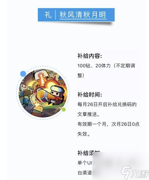 《弹壳特攻队》国庆节兑换码一览2023