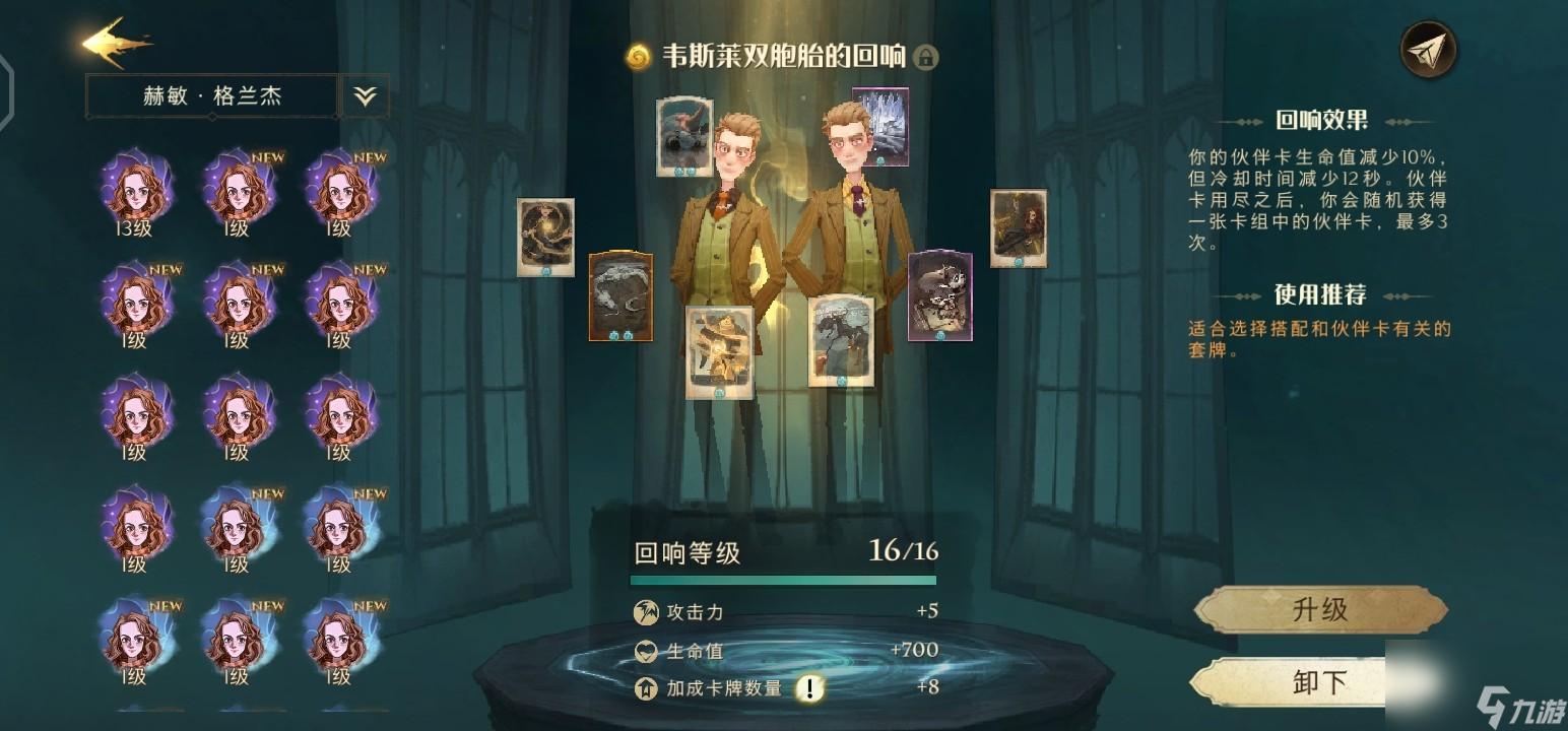 《哈利波特》灵魂恋人测试答案大全