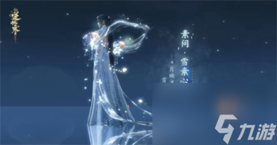 逆水寒手游冰雪主题流派武器介绍