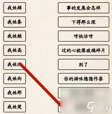 超級(jí)達(dá)人姓氏接歌3怎么過關(guān)