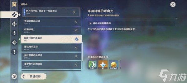 《原神》4.1世界任务海渊封缠的乖离光攻略