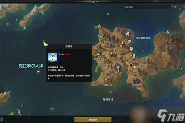 命运方舟白浪岛岛之心怎么获得