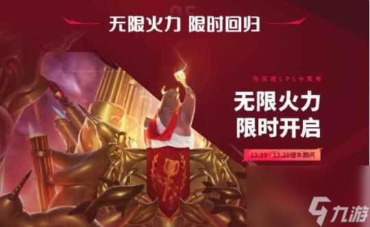 《英雄联盟》无限火力cd上限介绍