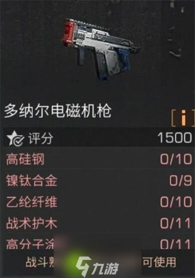 明日之后多纳尔电磁机枪怎么打造-明日之后多纳尔电磁机枪打造方法
