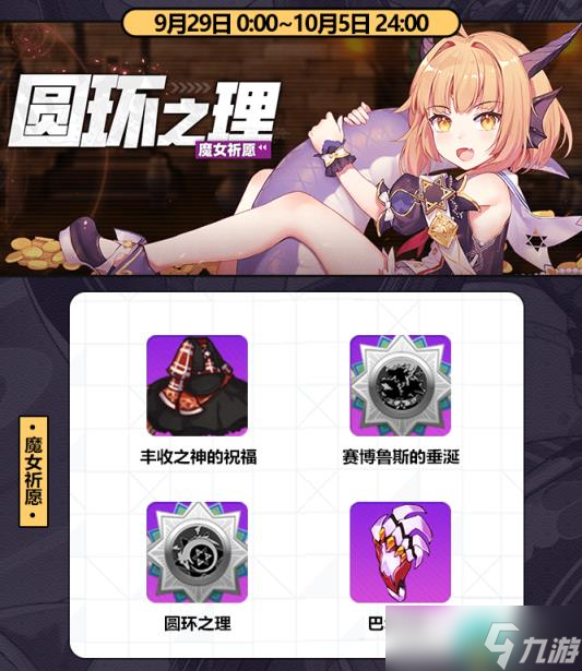 崩壞學園2轟徹流星什么時候出 崩壞學園2轟徹流星魔女祈愿卡池