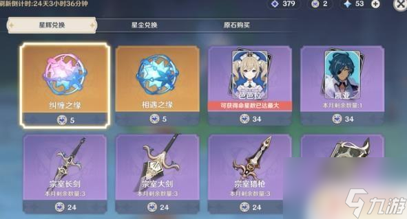 原神四星角色兑换 《原神》2023年星辉兑换角色获取攻略及推荐顺序