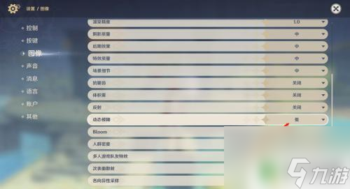 原神模糊角色怎么调 原神动态模糊修改方法