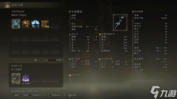 艾尔登法环弃子的繁星怎么获得