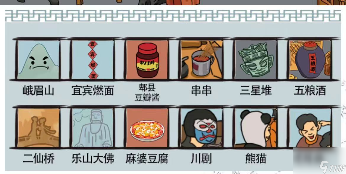 爆笑汉字天府之国怎么过-天府之国通关攻略