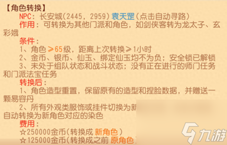 梦幻西游转换门派需要什么条件（梦幻西游转门派方法介绍）