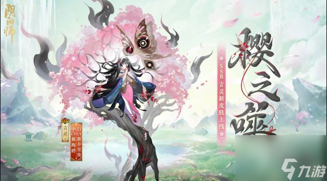 阴阳师言灵樱之噬皮肤怎么获得-阴阳师言灵樱之噬皮肤获取攻略