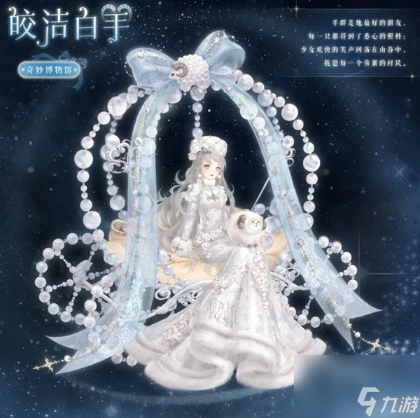 奇迹暖暖率真白羊座挑战活动攻略大全，六个星系神秘大奖收集攻略汇总