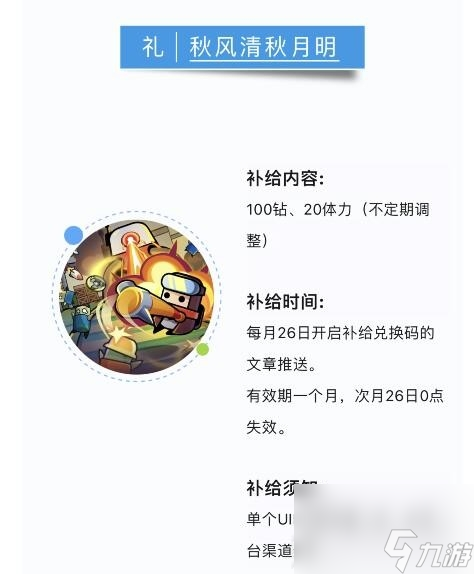 弹壳特攻队国庆节兑换码大全2023