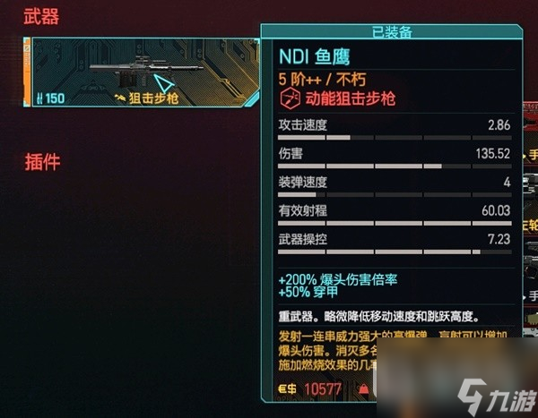 《赛博朋克2077》2.0不朽狙击枪鱼鹰获取位置介绍