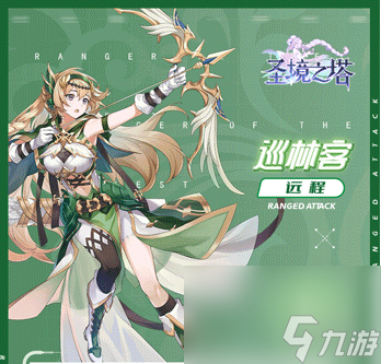 圣境之塔巡林客职业介绍