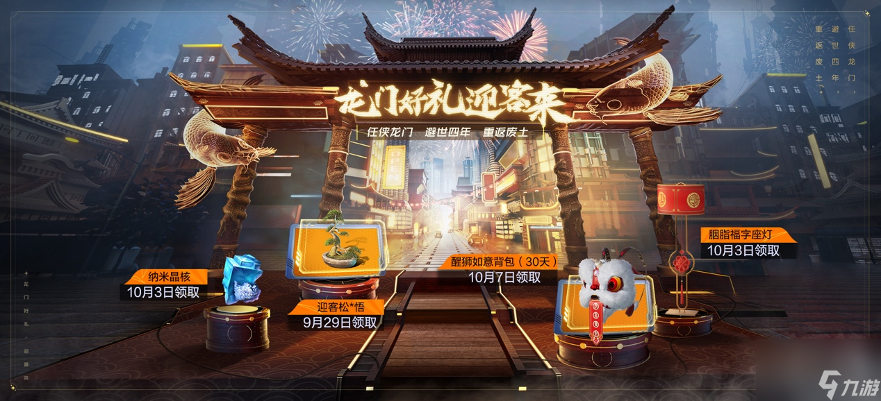 《黎明觉醒:生机》“龙门风云”版本今日发布