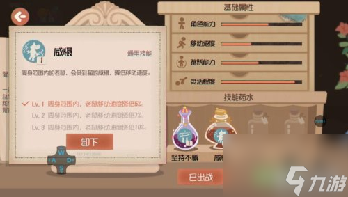 猫通用技能一览 猫和老鼠手游猫的技能有哪些