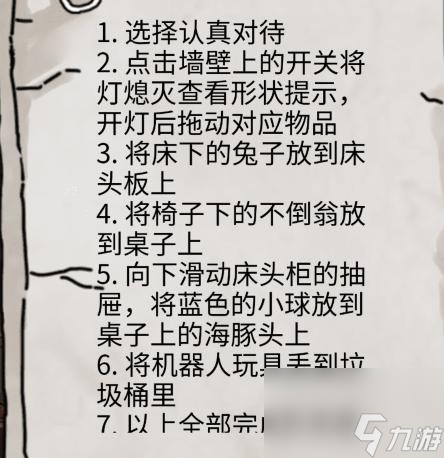 隐秘的档案我的朋友叫露西游戏攻略详解
