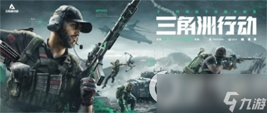 《三角洲行动》攻略 新手入门指南