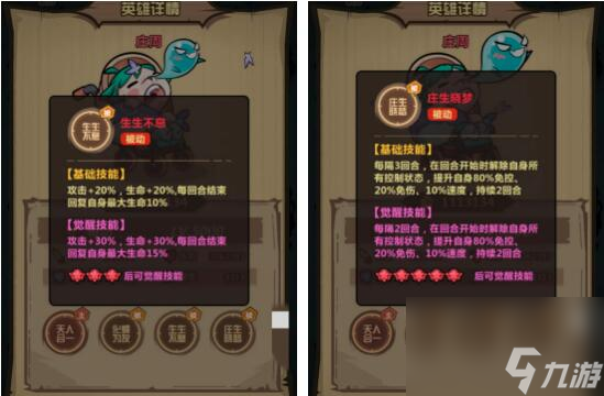 咸鱼之王庄周的技能怎么样 庄周最强阵容推荐2023