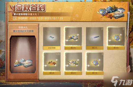 佳节月圆 金秋将至 快来《明日之后》领取你的节日好礼！