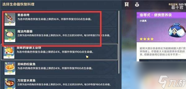 原神角色怎么使用食物 原神食物快捷栏使用方法