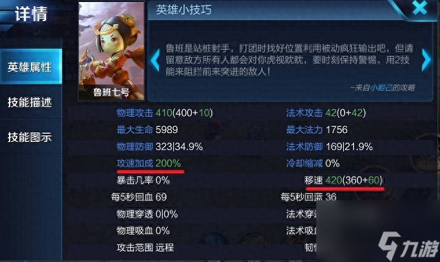 王者荣耀官方属性上限是多少?王者荣耀英雄属性上限详解