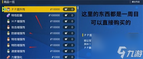 《宝可梦朱紫》自动吃药方法介绍