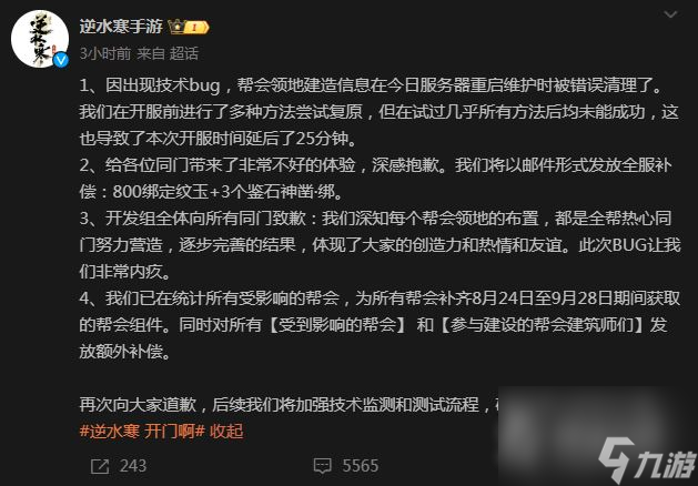 逆水寒手游丢失帮会领地建造信息全服补偿800绑定纹玉和3个鉴石神凿绑-逆水寒手游因为丢失帮会领地建造信息全服补偿800绑定纹玉+3个鉴石神凿绑